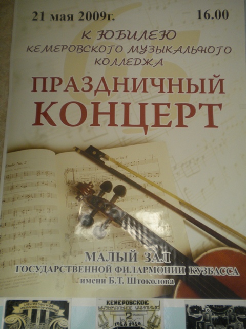 Афиша юбилейного концерта Афиша юбилейного концерта