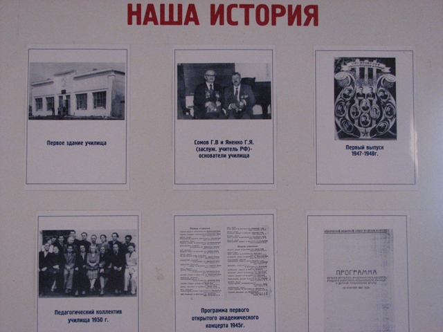 Из истории училища Из истории училища