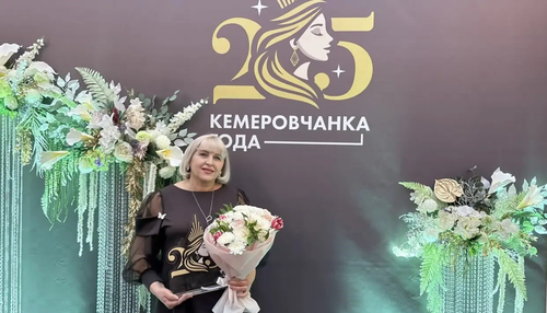 «Кемеровчанка года»