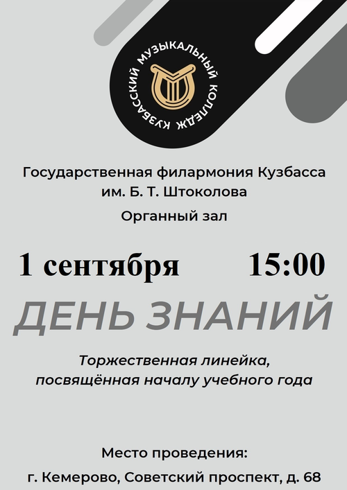 День знаний