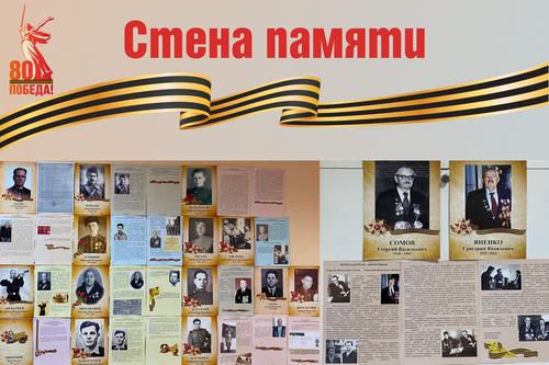 «Стена памяти»