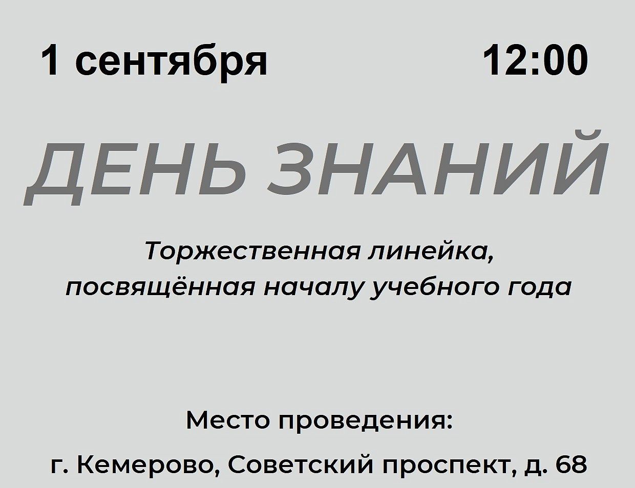 День знаний
